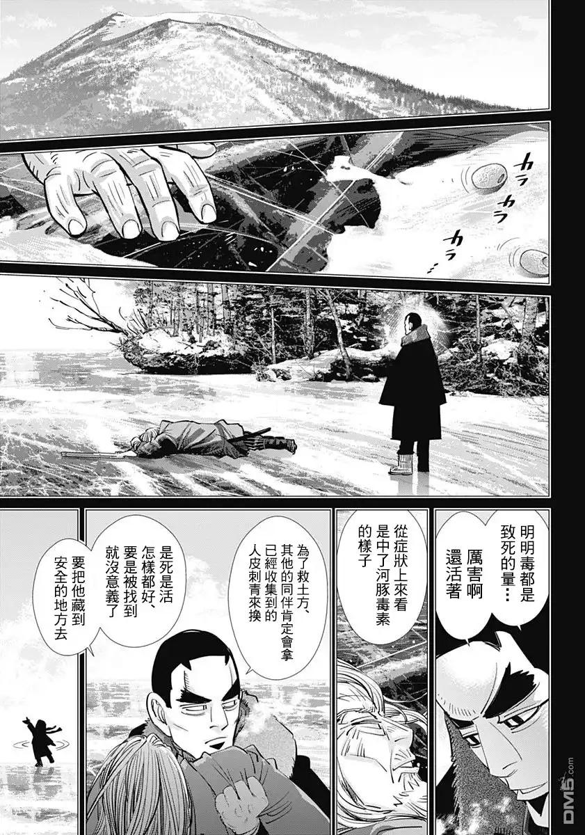 《黄金神威》第172话 在阿寒湖畔 第11页
