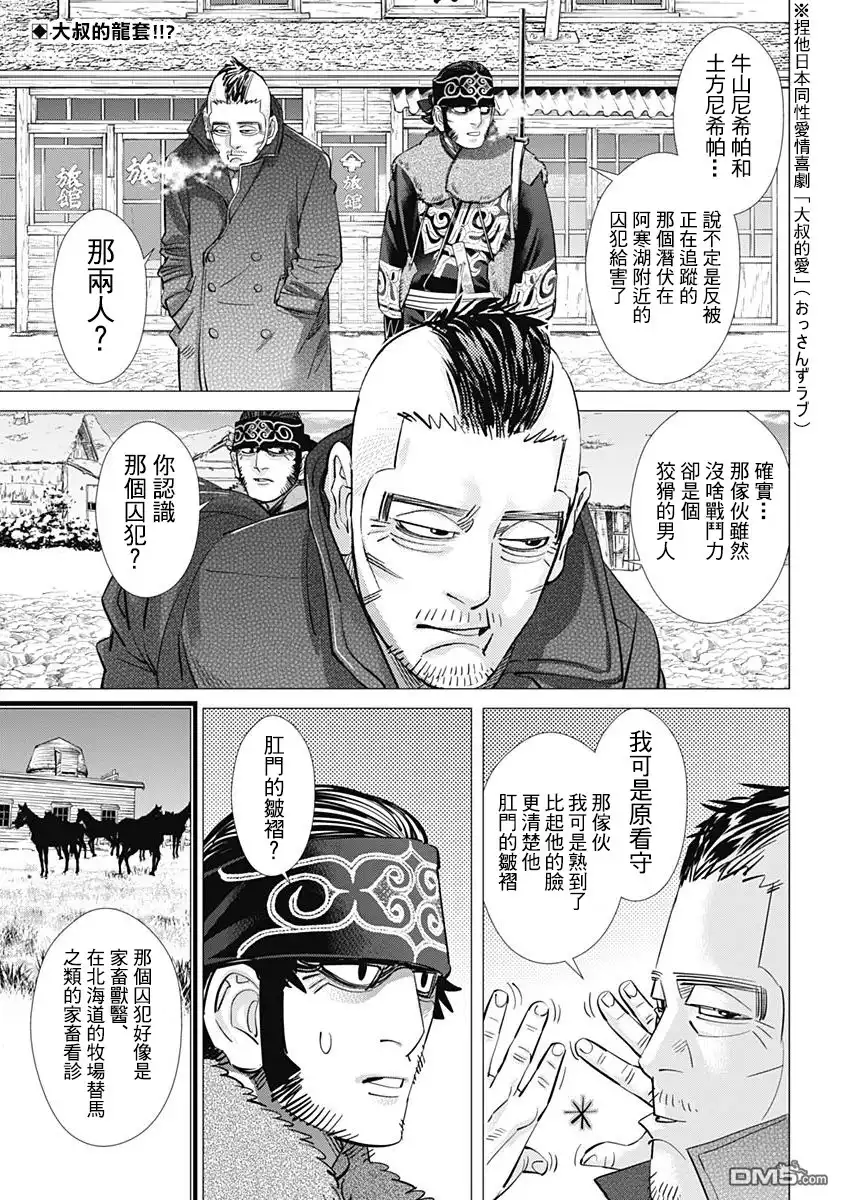 《黄金神威》第172话 在阿寒湖畔 第2页