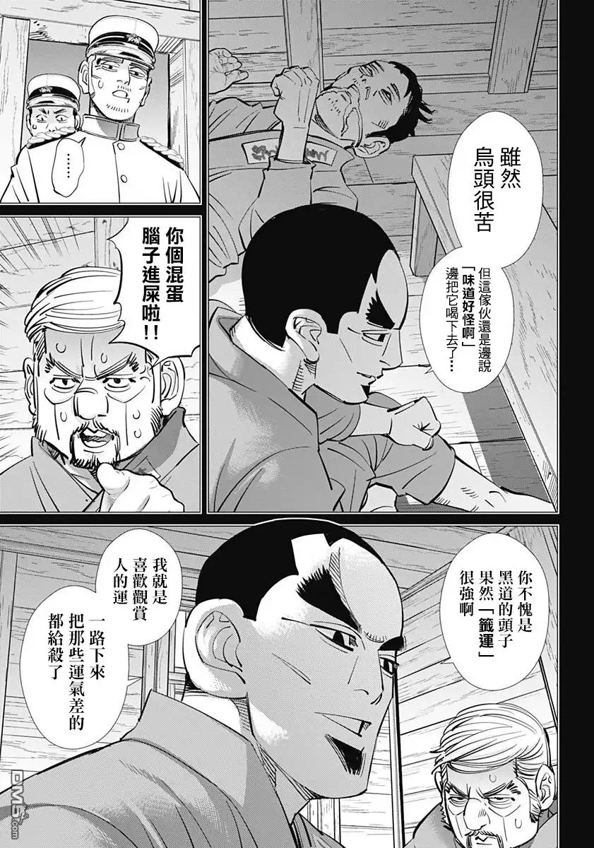 《黄金神威》第172话 在阿寒湖畔 第4页