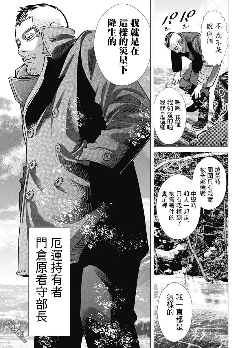 《黄金神威》第172话 在阿寒湖畔 第17页
