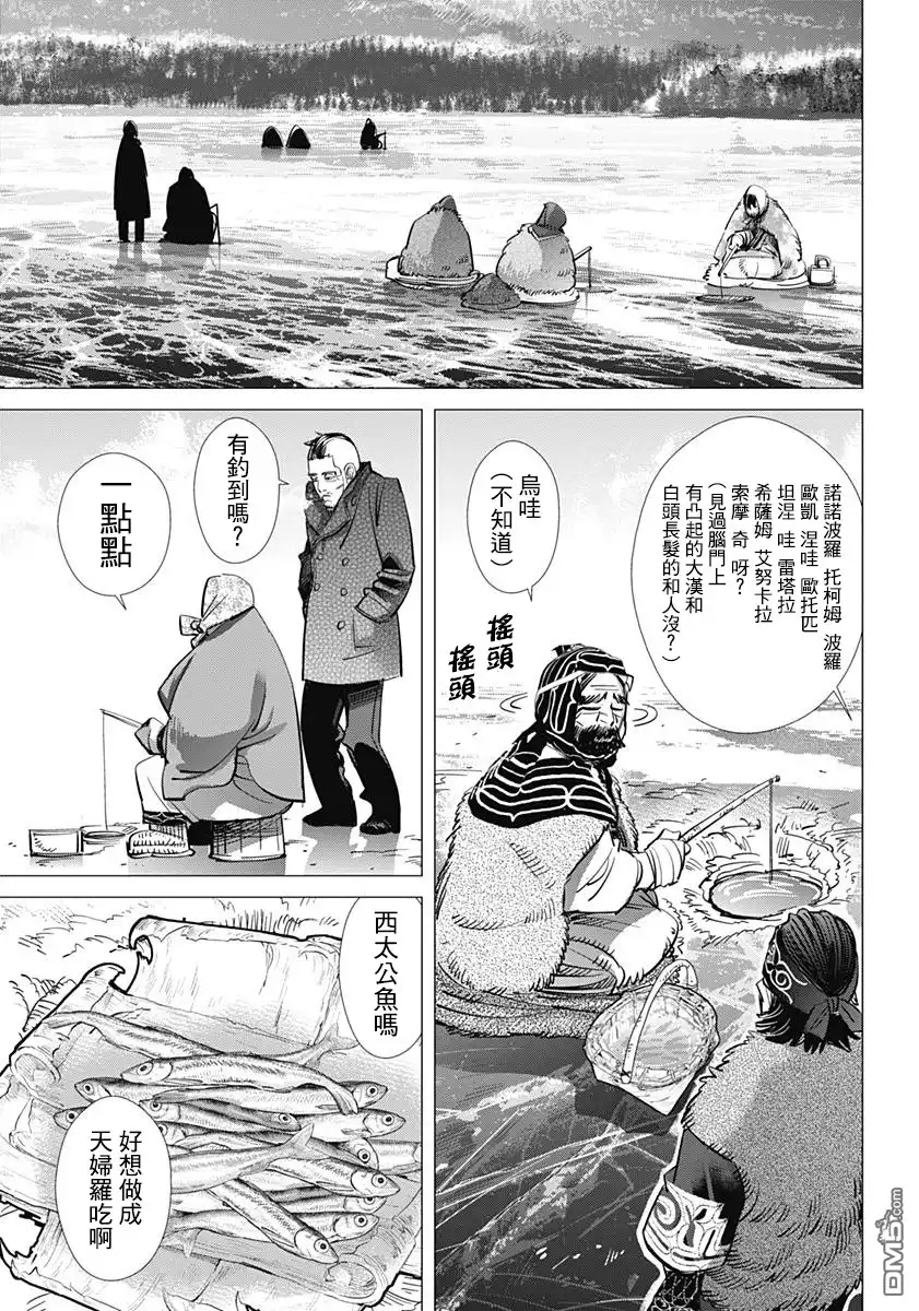 《黄金神威》第172话 在阿寒湖畔 第6页