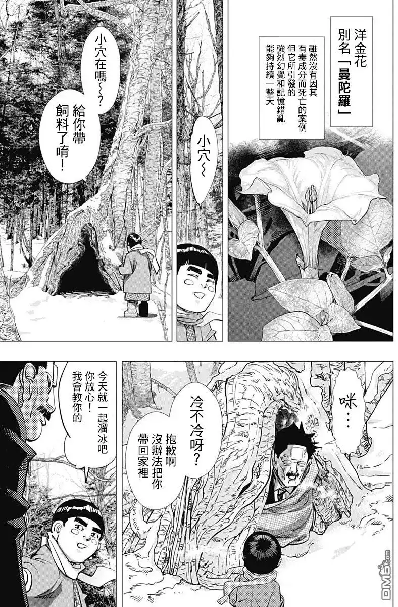 《黄金神威》第173话 我的怪人 第8页