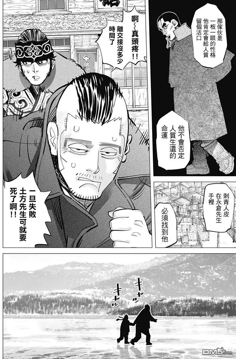 《黄金神威》第173话 我的怪人 第11页