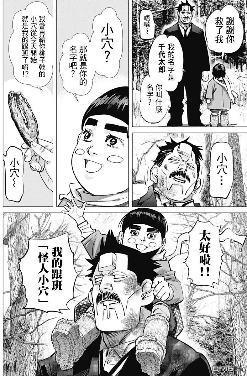 《黄金神威》第173话 我的怪人 第5页
