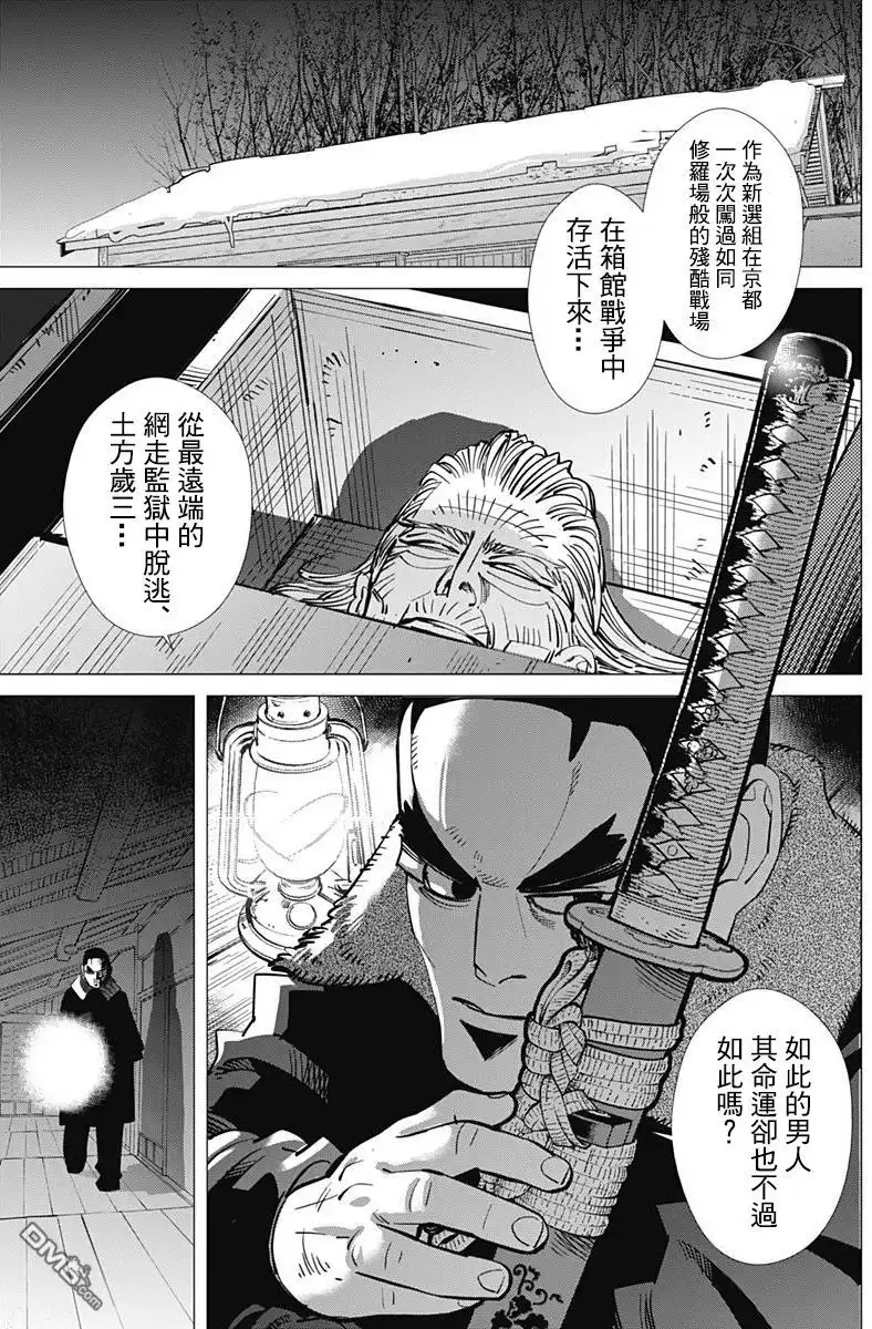 《黄金神威》第173话 我的怪人 第6页