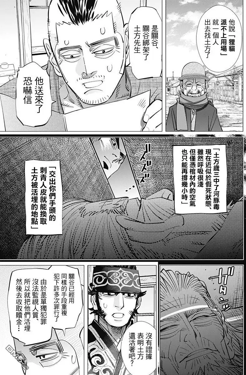 《黄金神威》第173话 我的怪人 第10页