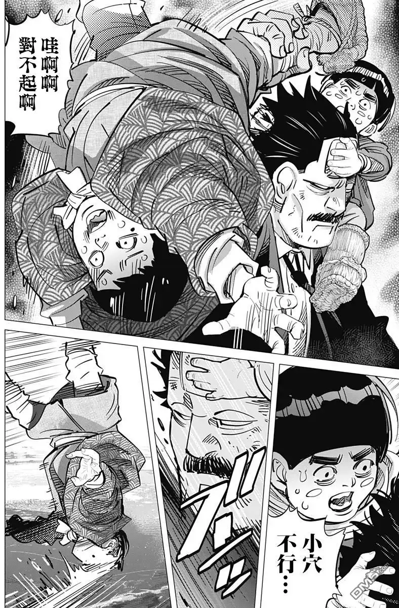 《黄金神威》第173话 我的怪人 第15页
