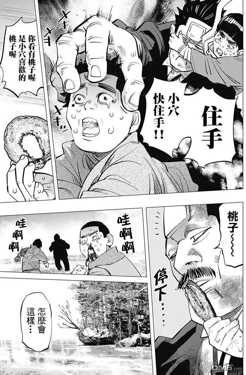 《黄金神威》第173话 我的怪人 第16页