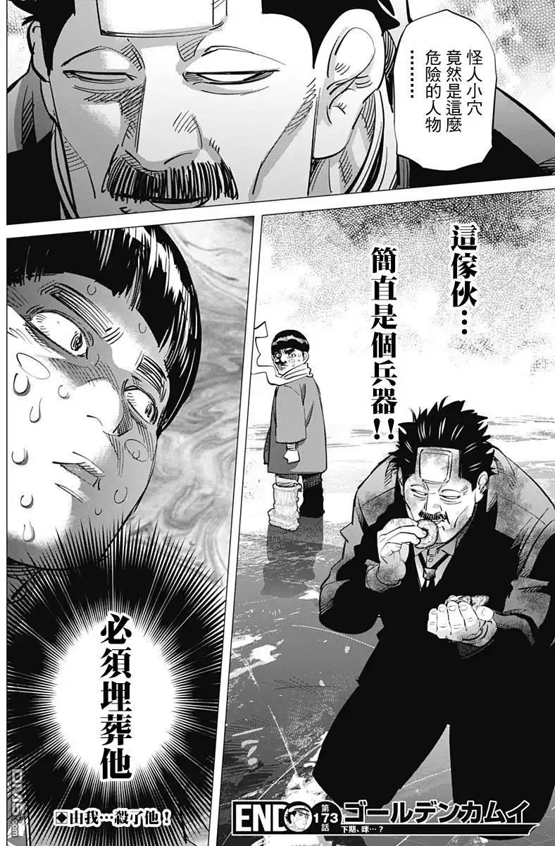 《黄金神威》第173话 我的怪人 第17页