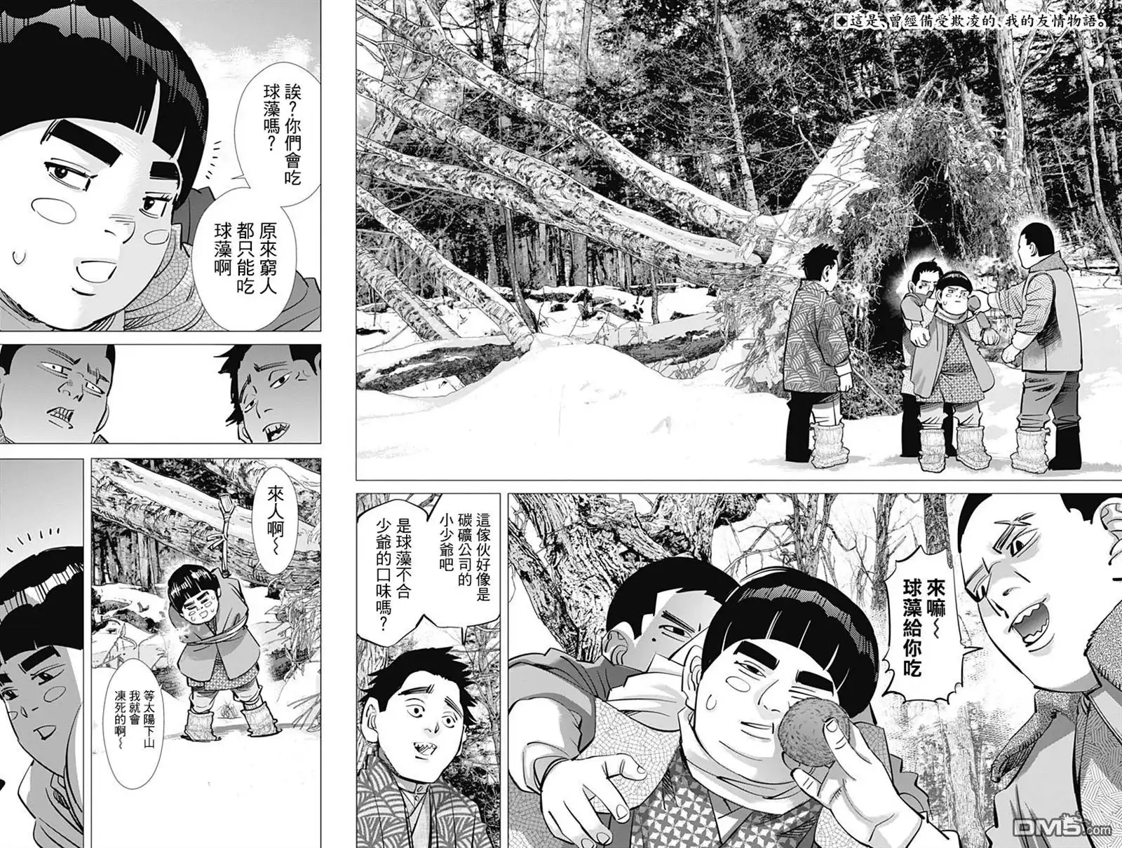 《黄金神威》第173话 我的怪人 第2页