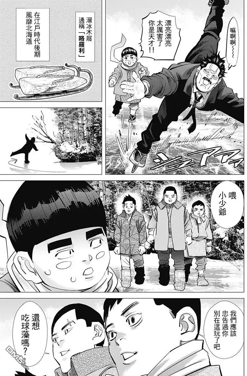 《黄金神威》第173话 我的怪人 第12页