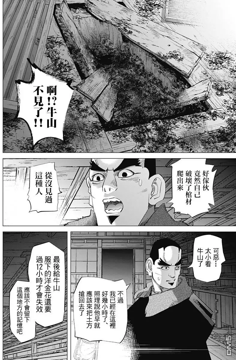 《黄金神威》第173话 我的怪人 第7页