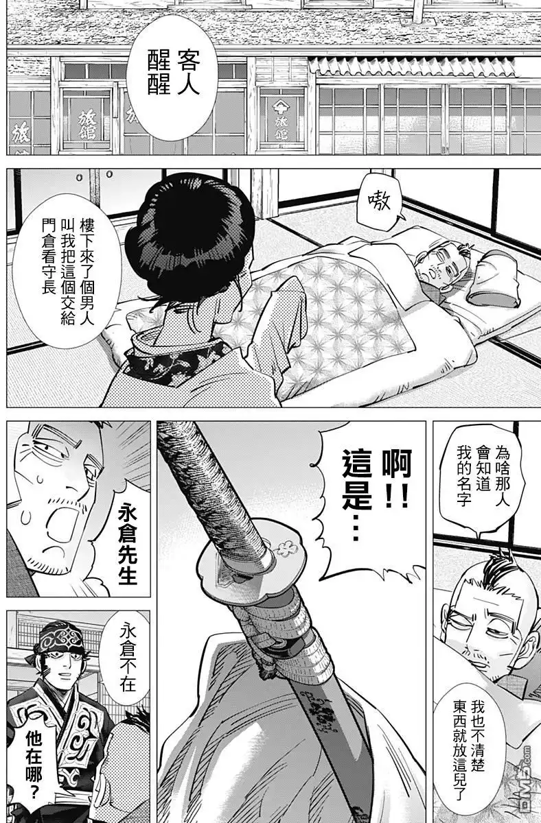 《黄金神威》第173话 我的怪人 第9页