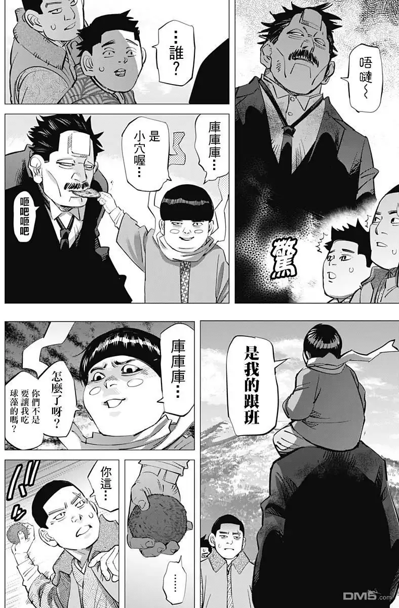 《黄金神威》第173话 我的怪人 第13页