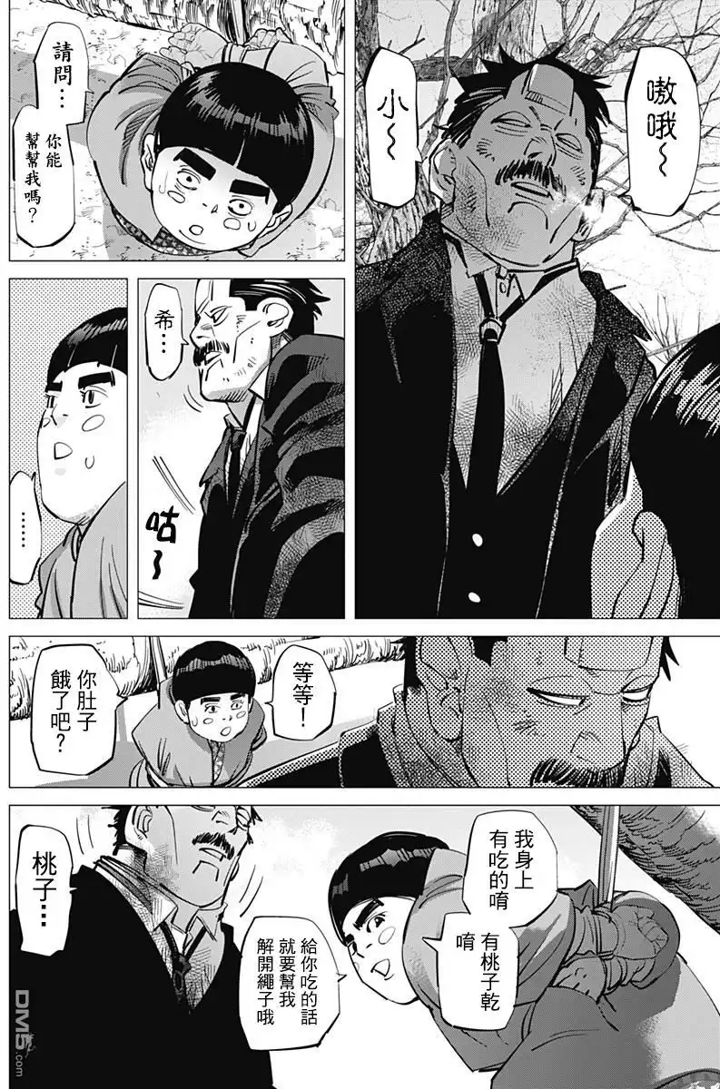 《黄金神威》第173话 我的怪人 第3页