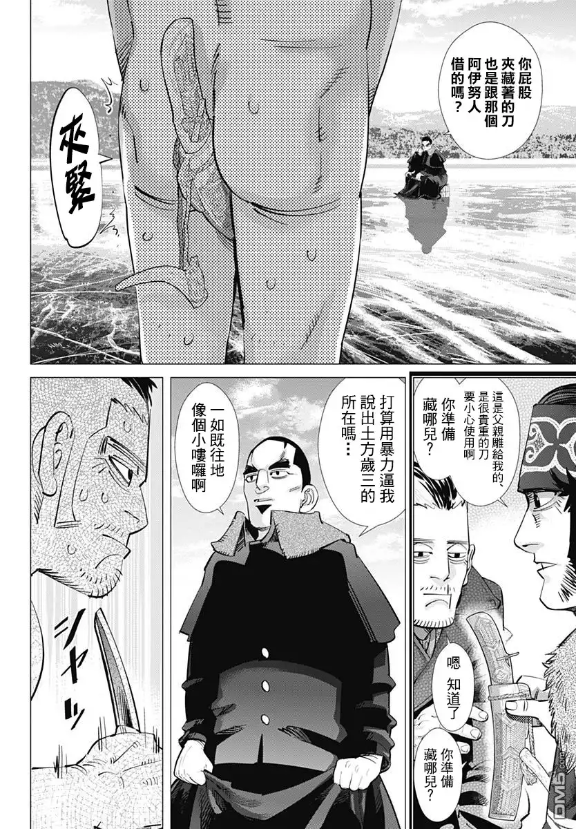 《黄金神威》第174话 在湖的中心冲刺 第7页