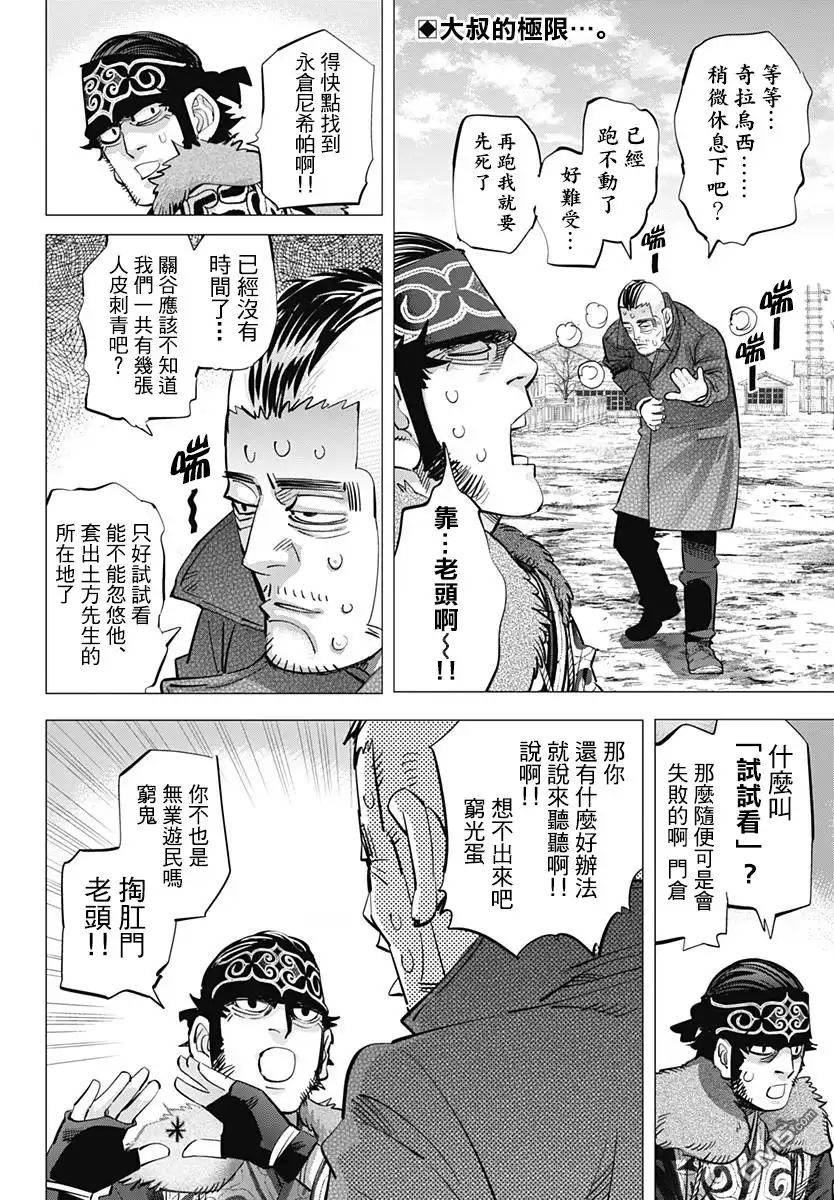 《黄金神威》第174话 在湖的中心冲刺 第2页