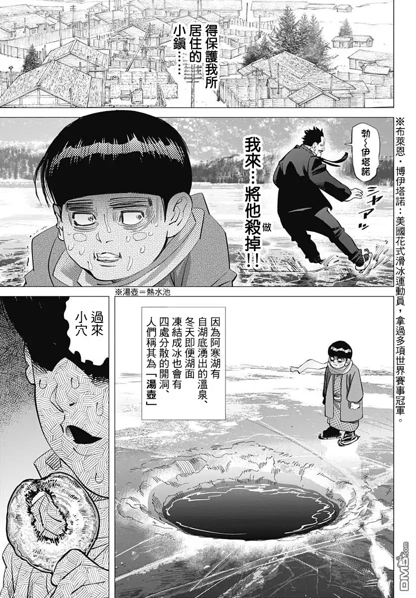 《黄金神威》第174话 在湖的中心冲刺 第3页