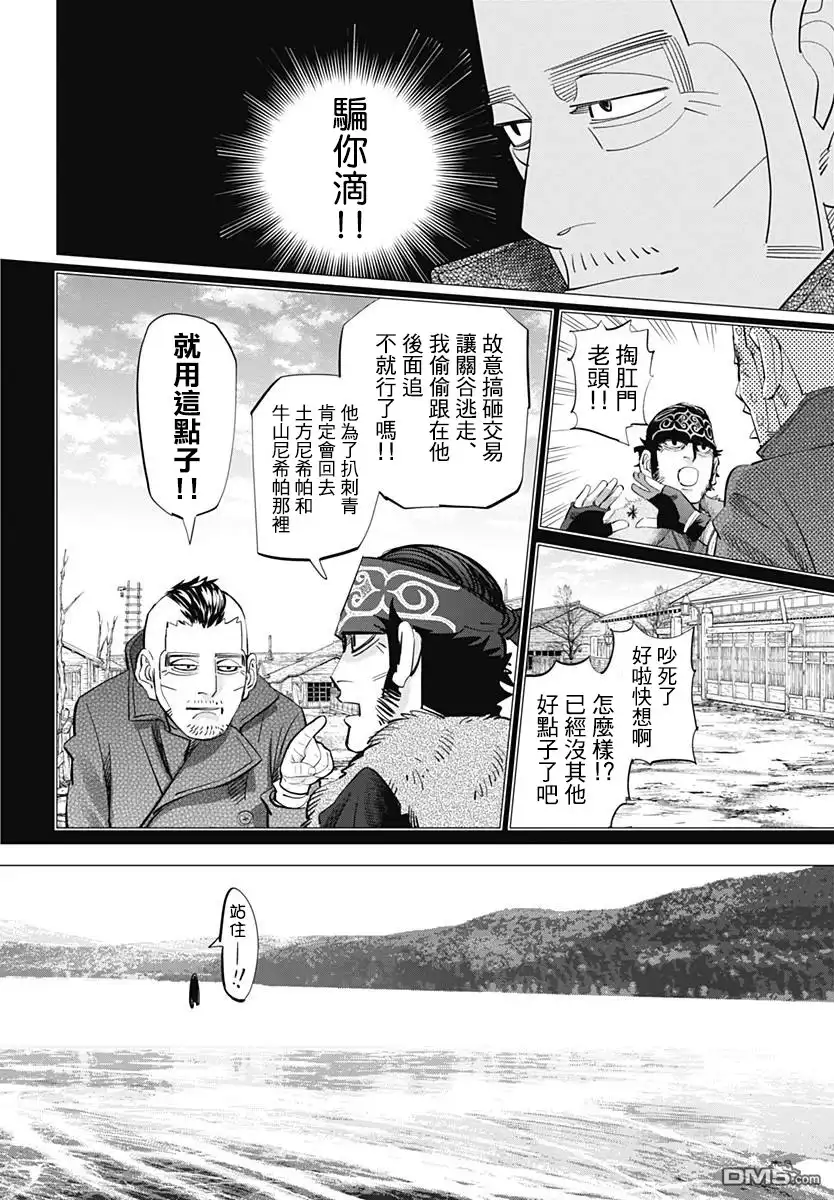 《黄金神威》第174话 在湖的中心冲刺 第13页