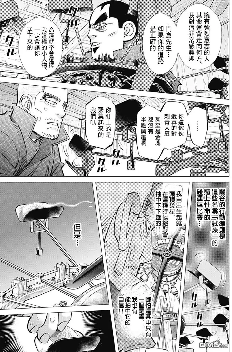 《黄金神威》第175话 茧 第10页