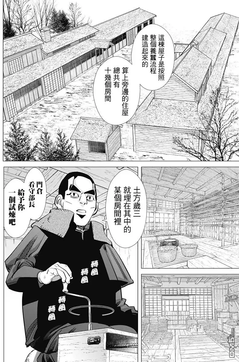《黄金神威》第175话 茧 第7页