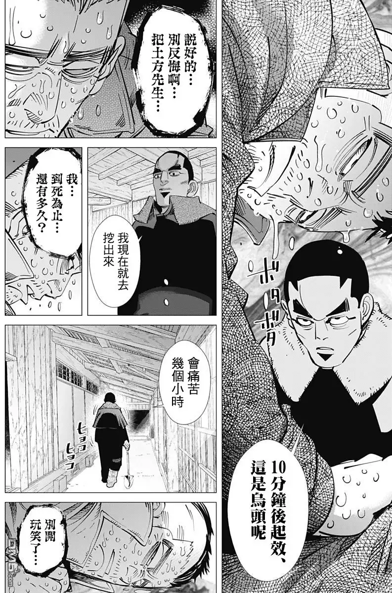 《黄金神威》第175话 茧 第13页