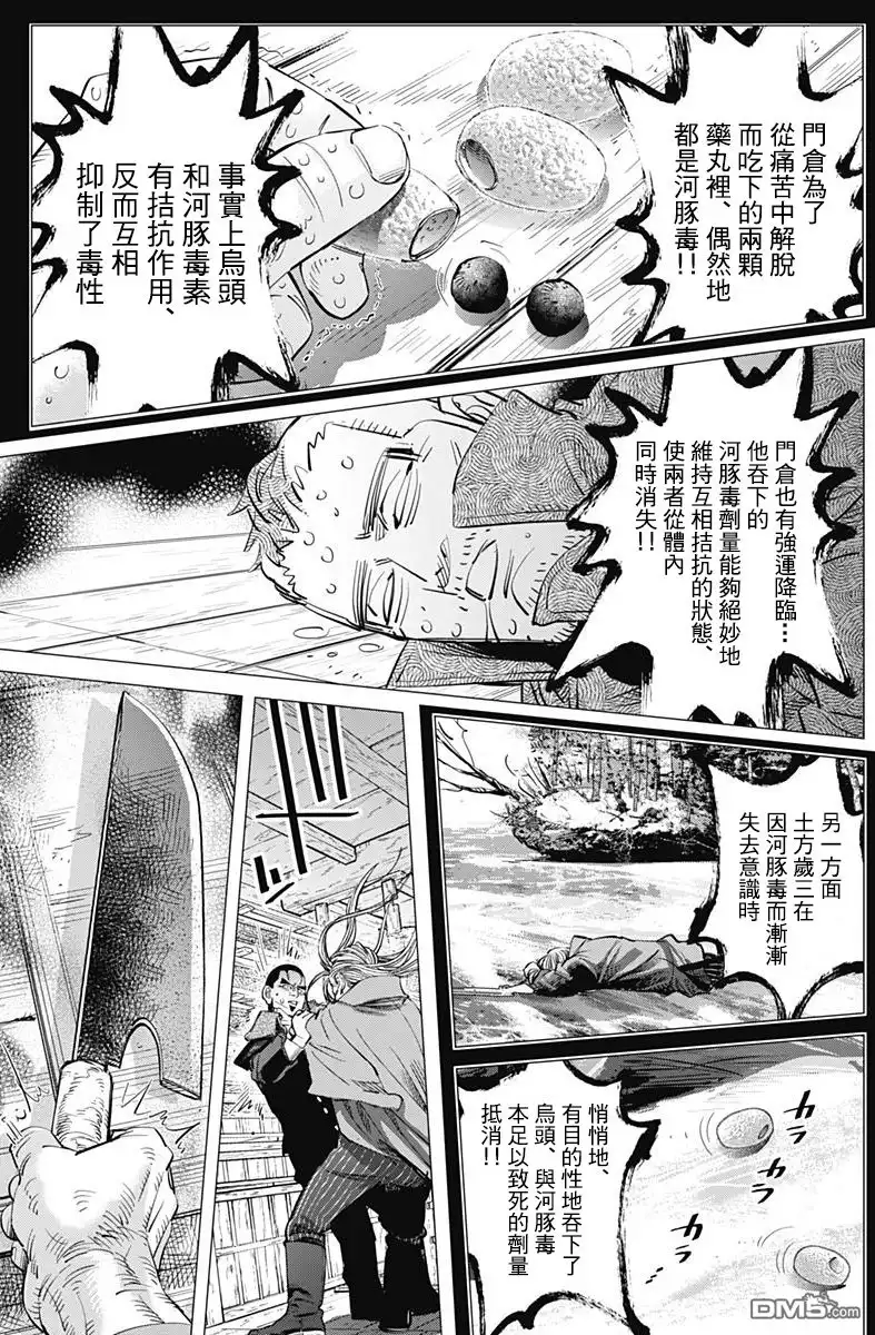 《黄金神威》第175话 茧 第16页