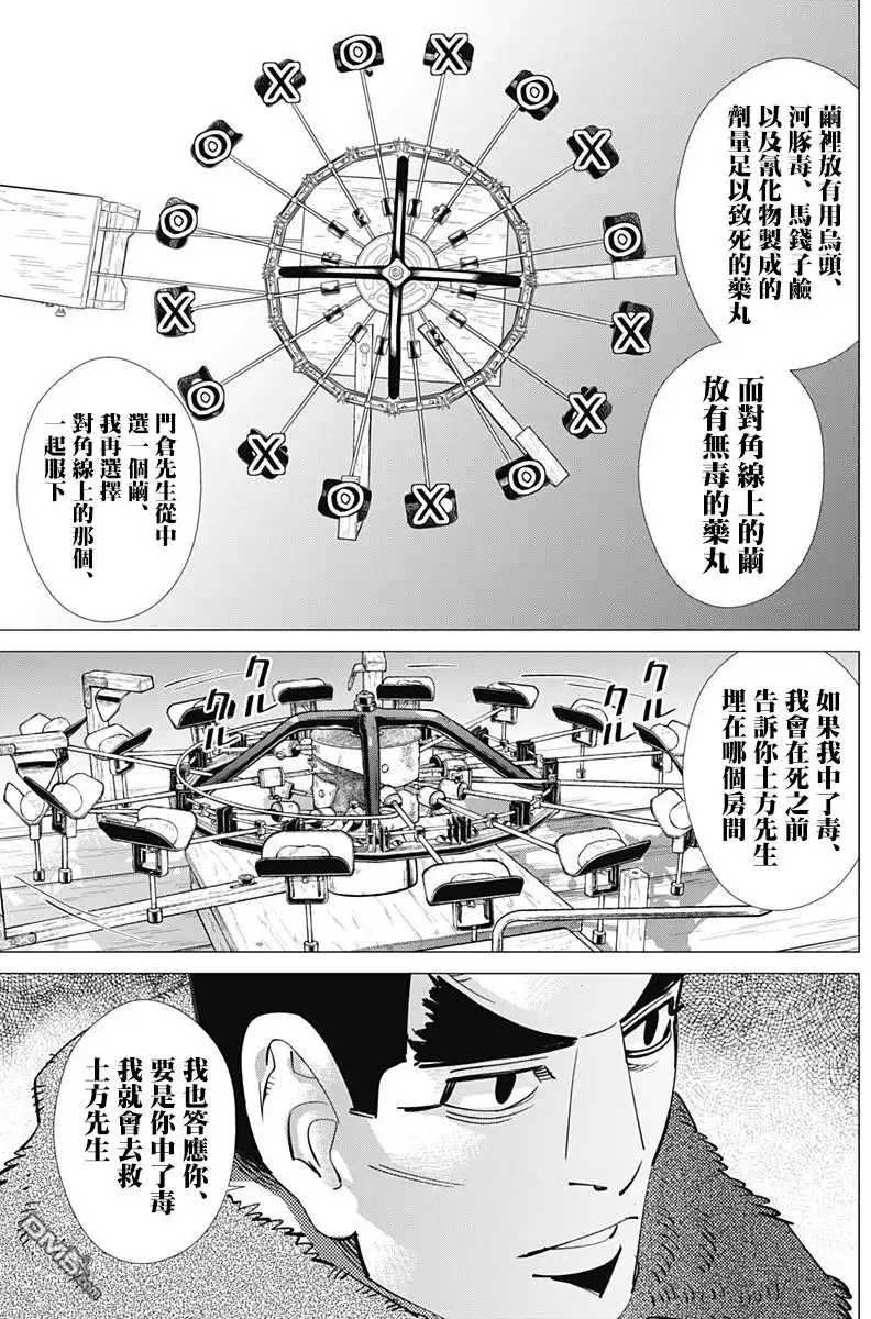 《黄金神威》第175话 茧 第8页