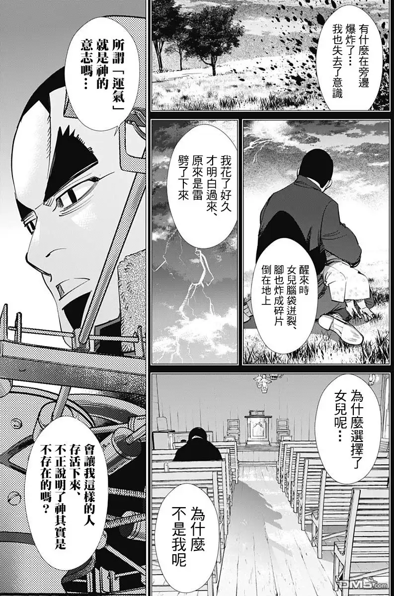 《黄金神威》第175话 茧 第12页
