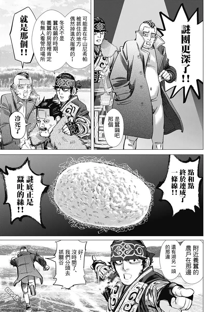 《黄金神威》第175话 茧 第3页