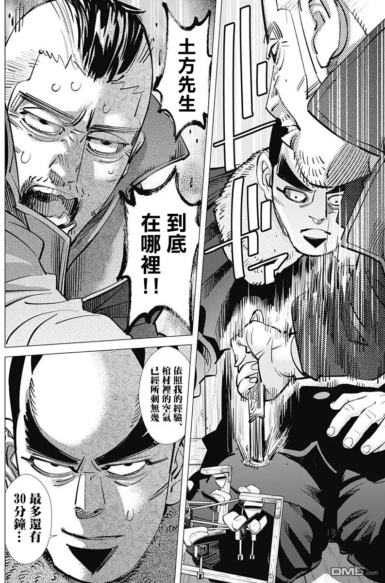 《黄金神威》第175话 茧 第9页