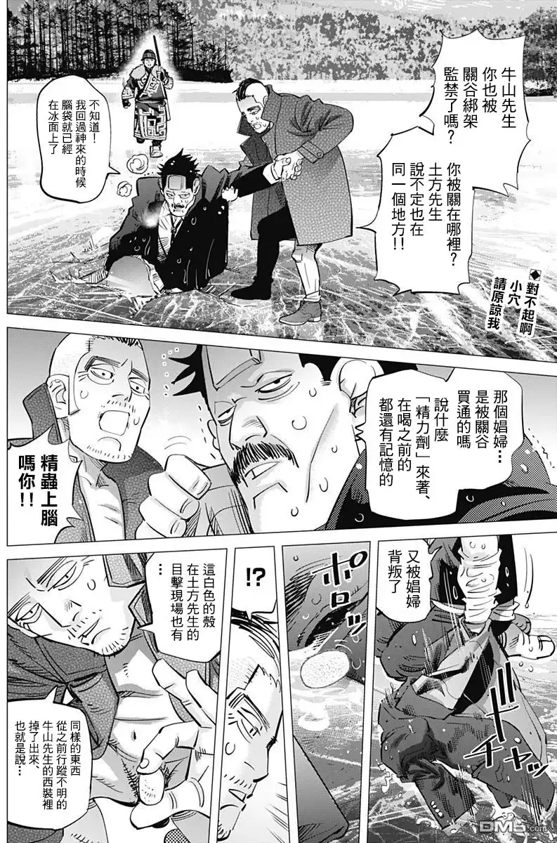 《黄金神威》第175话 茧 第2页