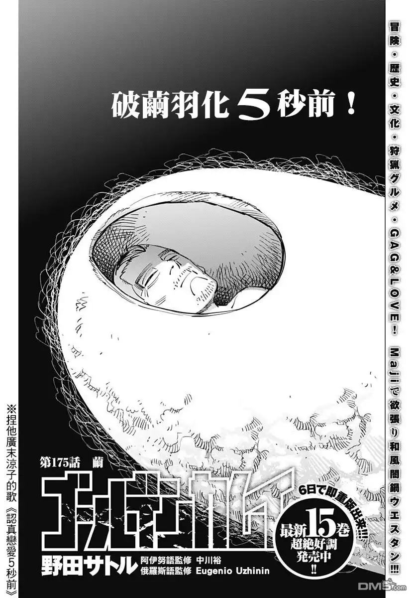 《黄金神威》第175话 茧 第1页