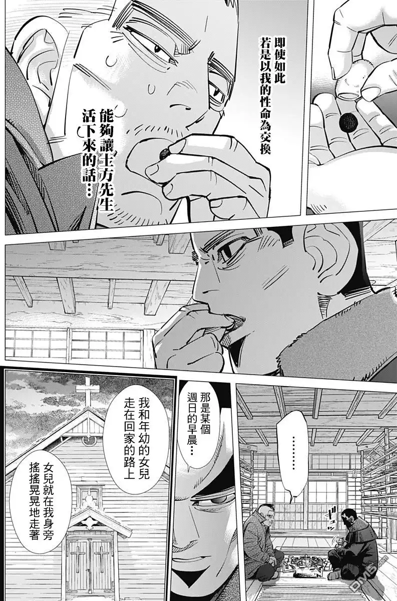 《黄金神威》第175话 茧 第11页