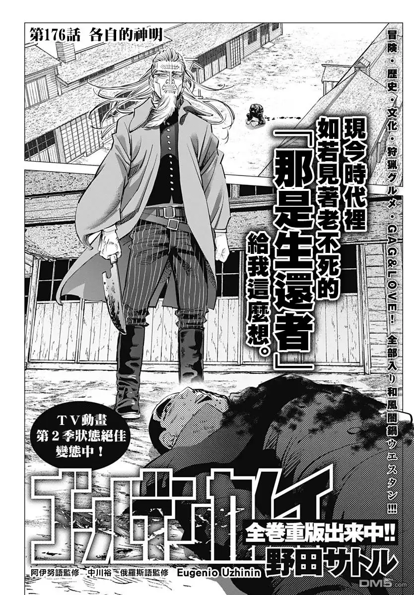 《黄金神威》第176话 各自的神明 第2页