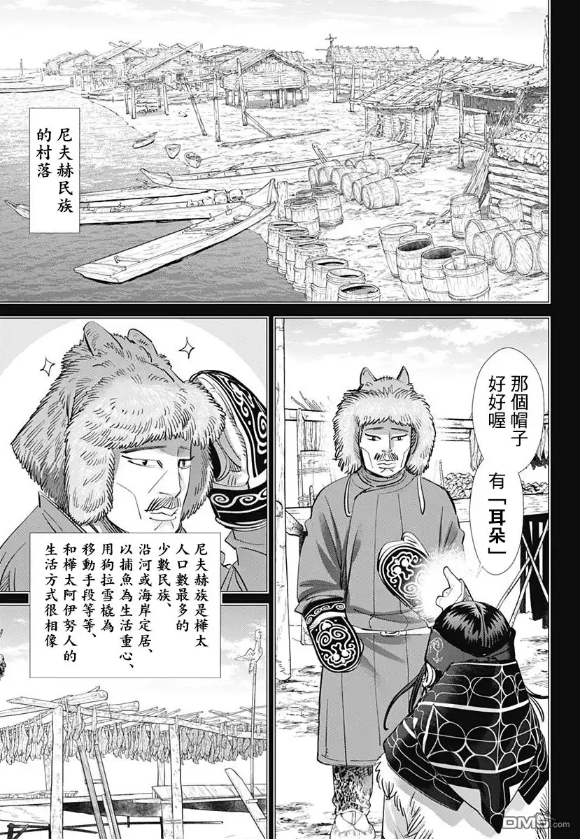 《黄金神威》第176话 各自的神明 第14页