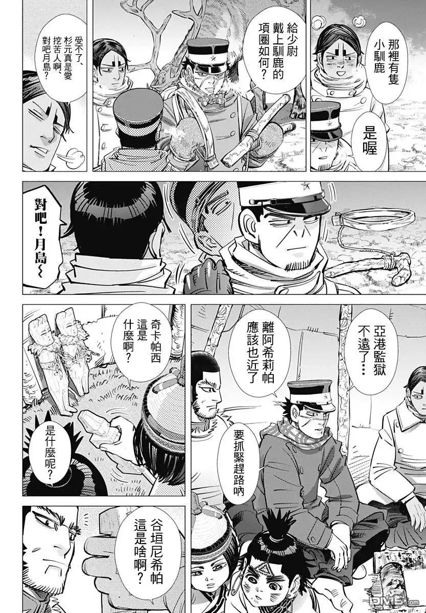 《黄金神威》第176话 各自的神明 第9页