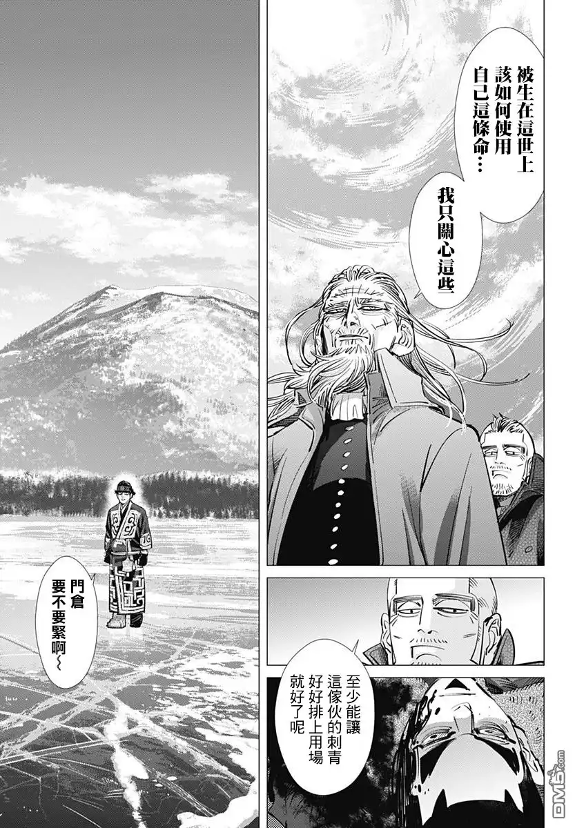 《黄金神威》第176话 各自的神明 第5页