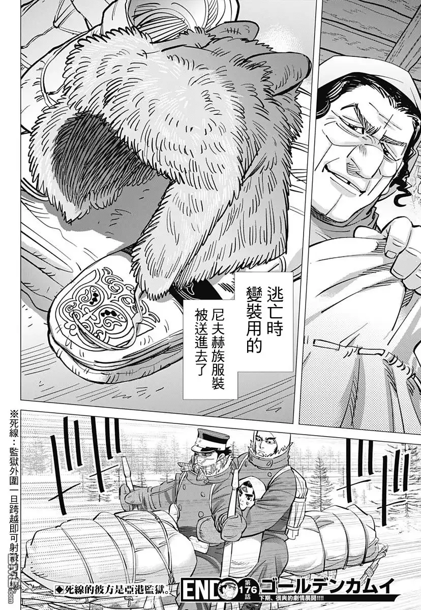 《黄金神威》第176话 各自的神明 第17页