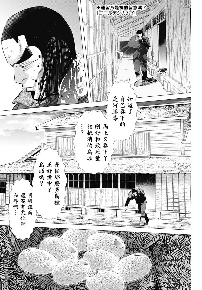 《黄金神威》第176话 各自的神明 第1页