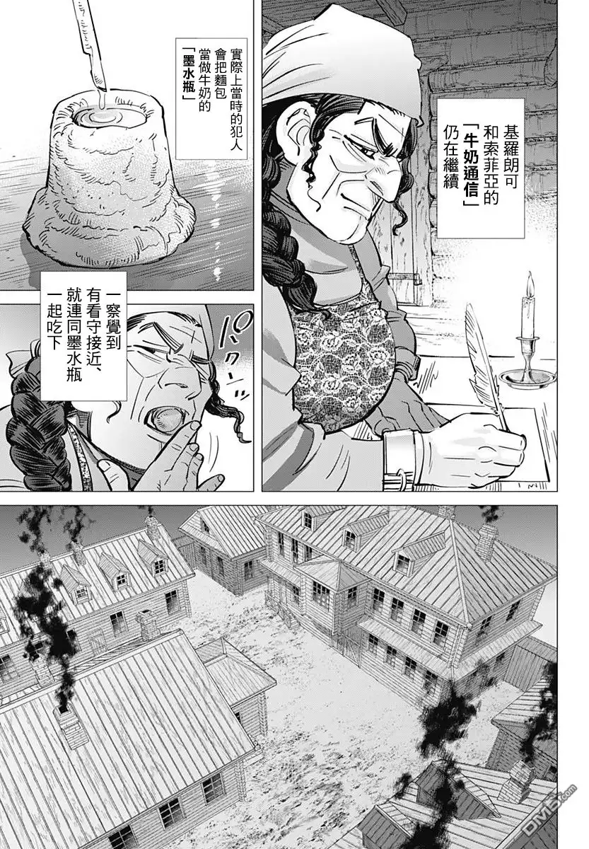《黄金神威》第176话 各自的神明 第12页