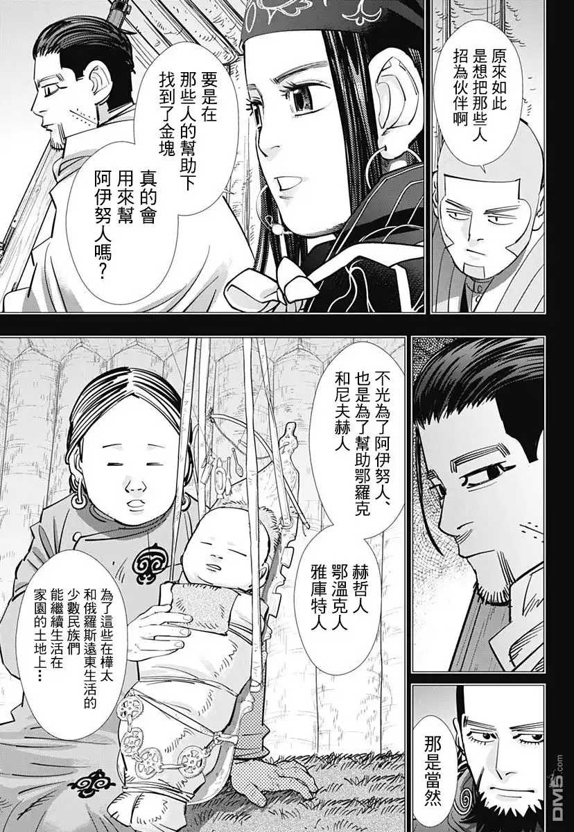 《黄金神威》第176话 各自的神明 第16页