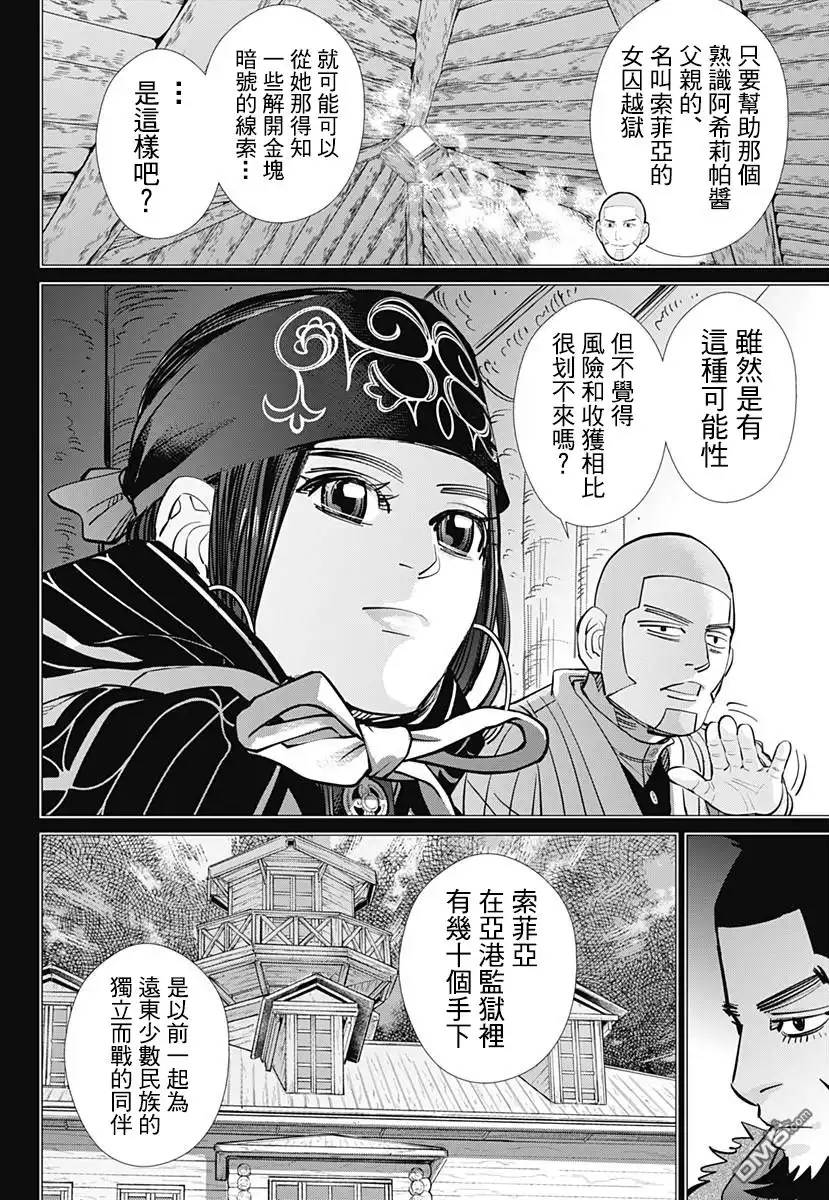 《黄金神威》第176话 各自的神明 第15页