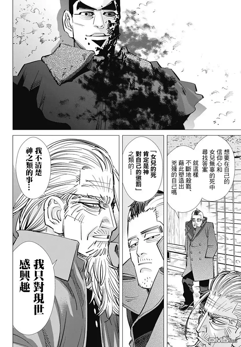 《黄金神威》第176话 各自的神明 第4页