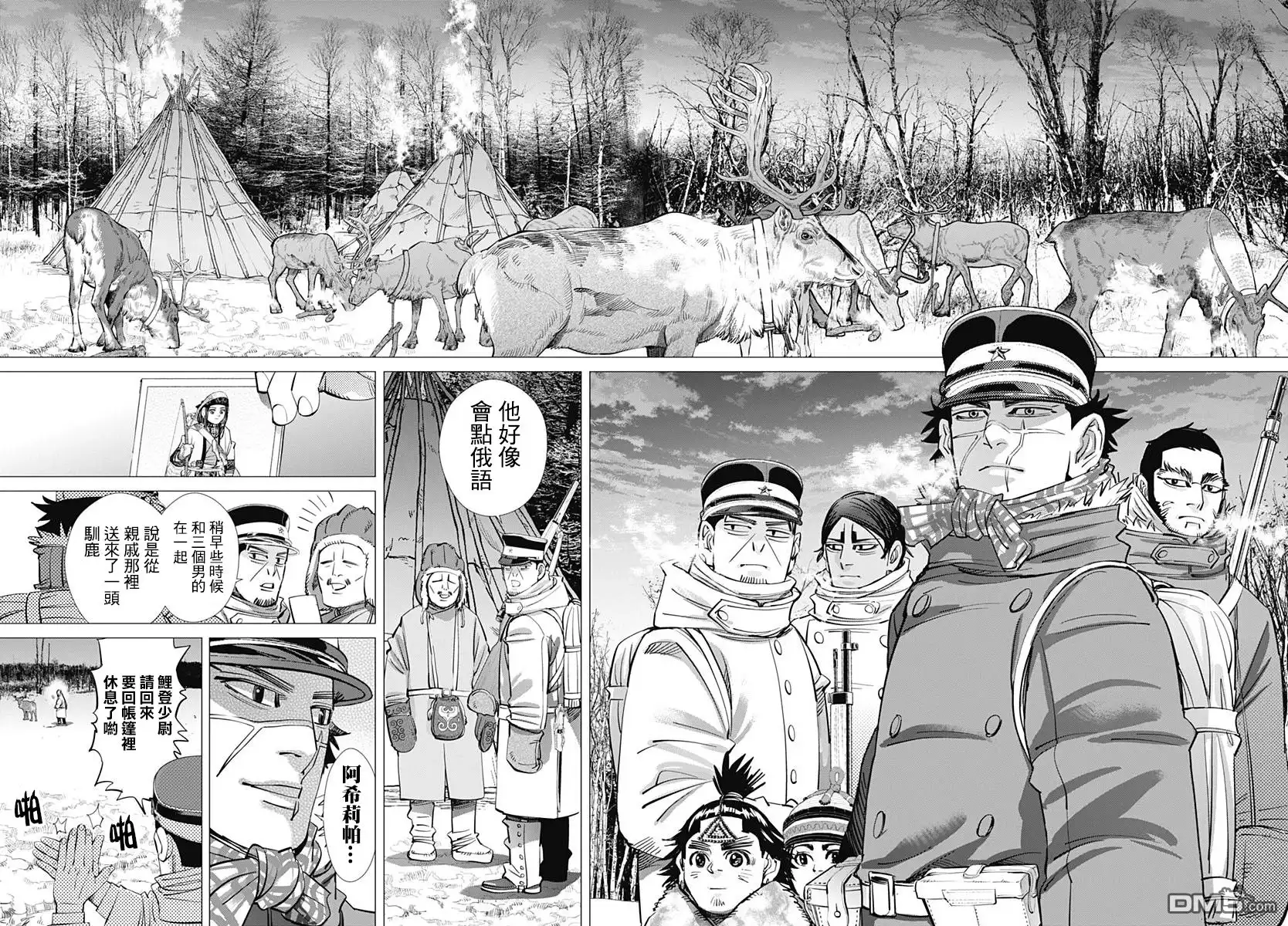 《黄金神威》第176话 各自的神明 第8页
