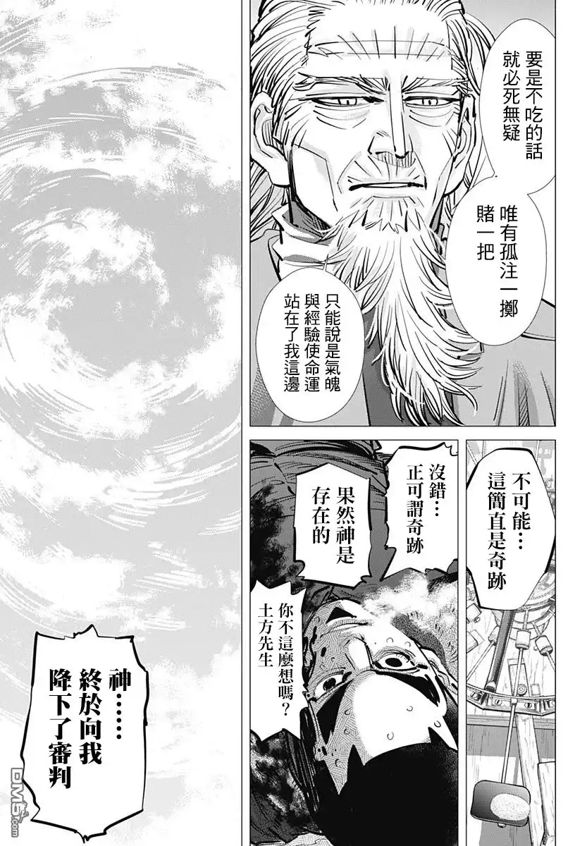 《黄金神威》第176话 各自的神明 第3页