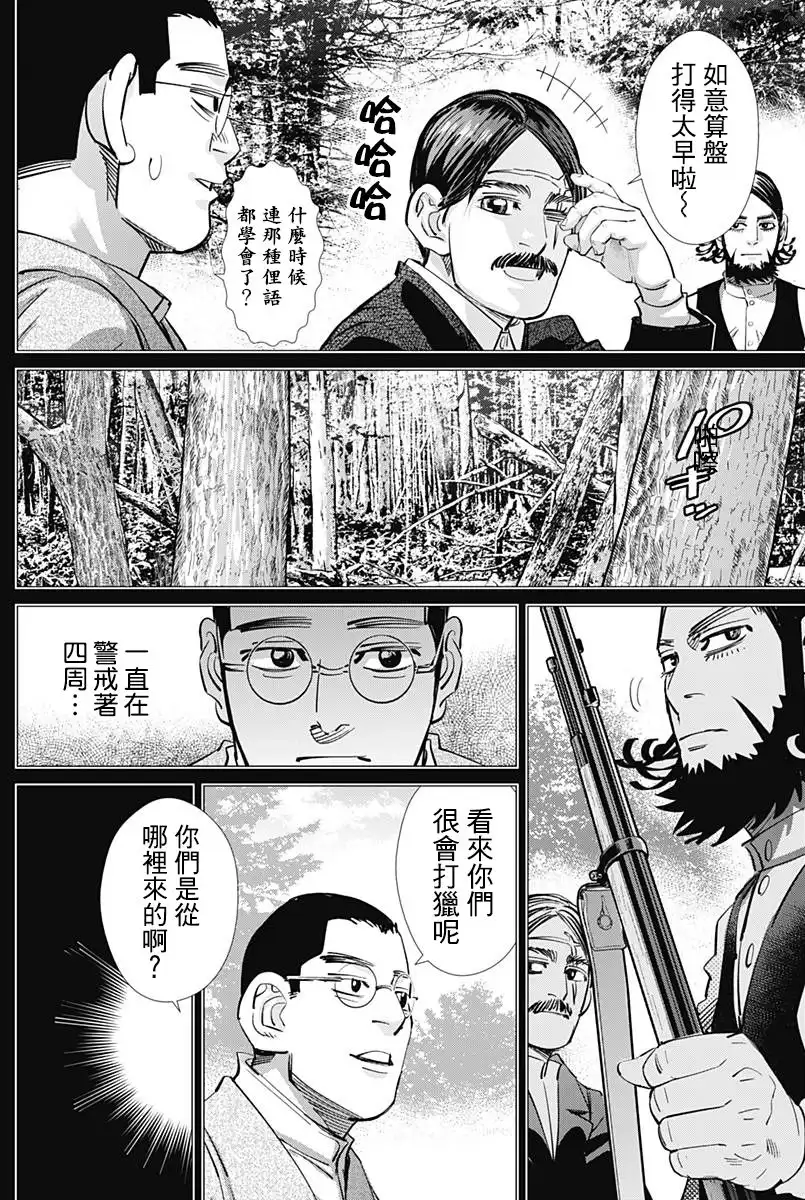 《黄金神威》第177话 长谷川照相馆 第13页