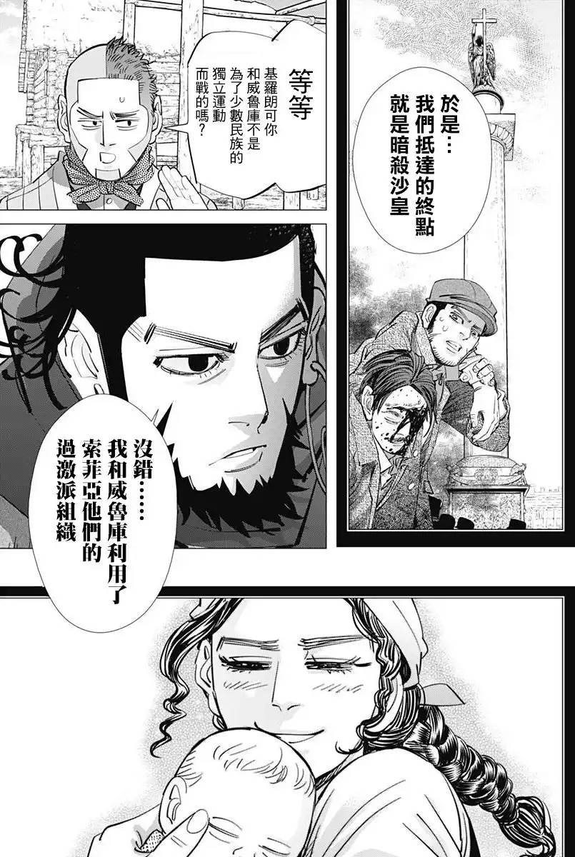 《黄金神威》第177话 长谷川照相馆 第16页