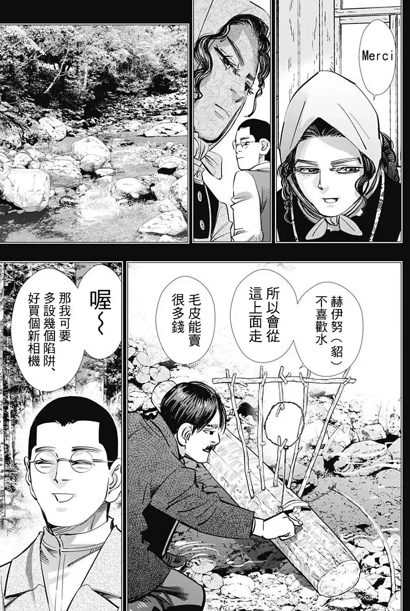 《黄金神威》第177话 长谷川照相馆 第12页