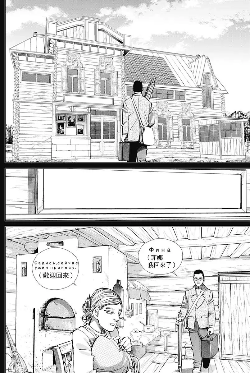 《黄金神威》第177话 长谷川照相馆 第3页